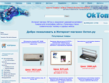 Tablet Screenshot of oktop.ru